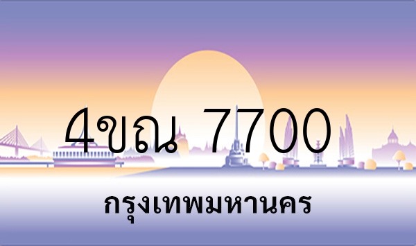 4ขณ 7700